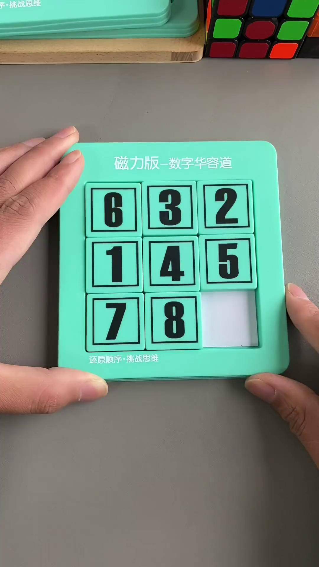 数字华容道3×3图解图片