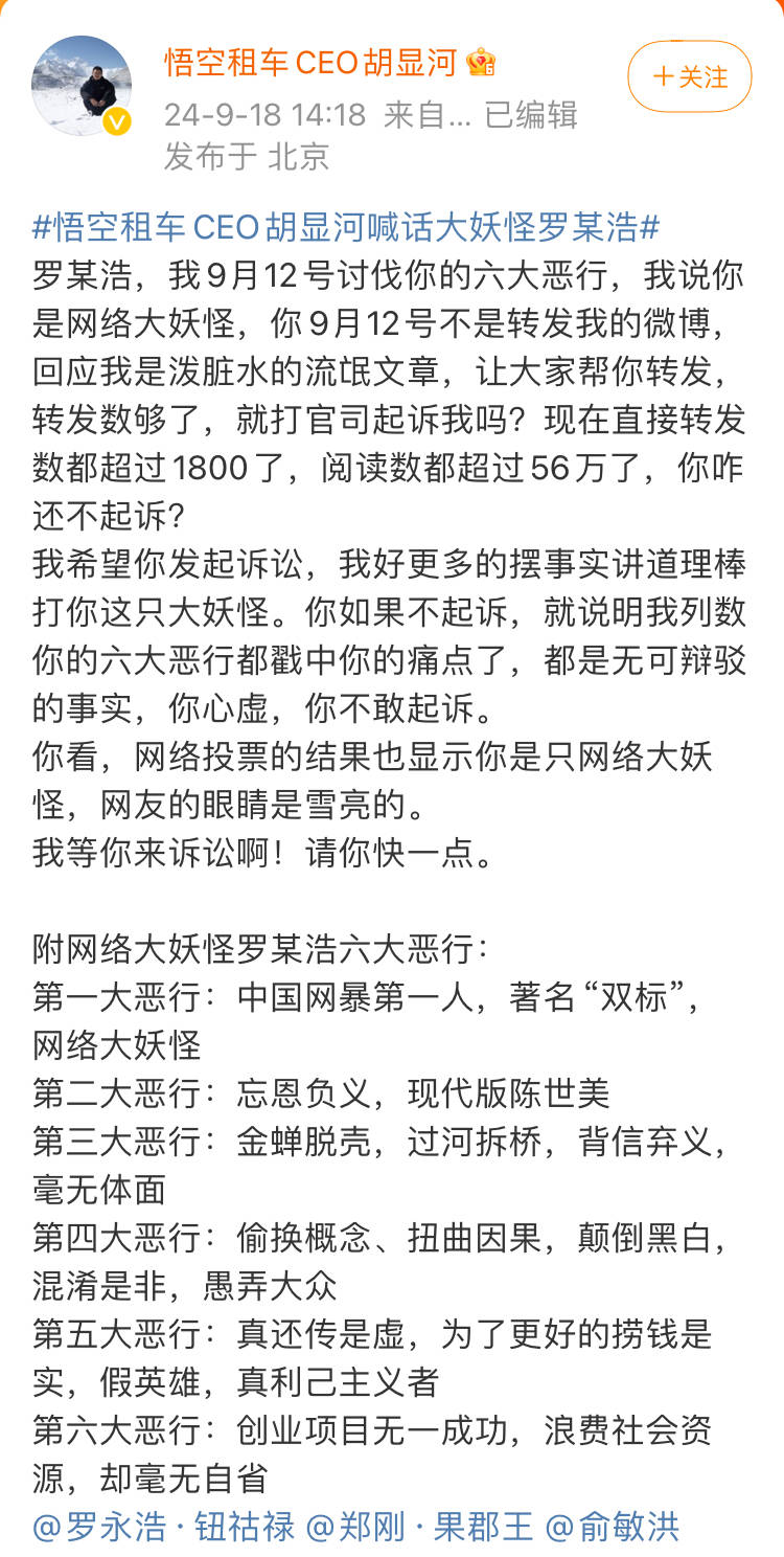 悟空租车CEO敦促罗永浩起诉自己