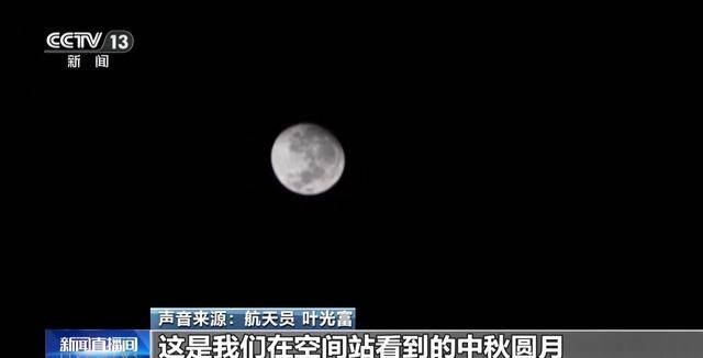 神十八乘组的中秋大餐是啥？太空月饼啥馅儿？揭秘→