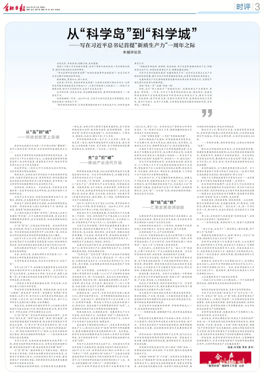 从“科学岛”到“科学城”_合肥_新质_发展
