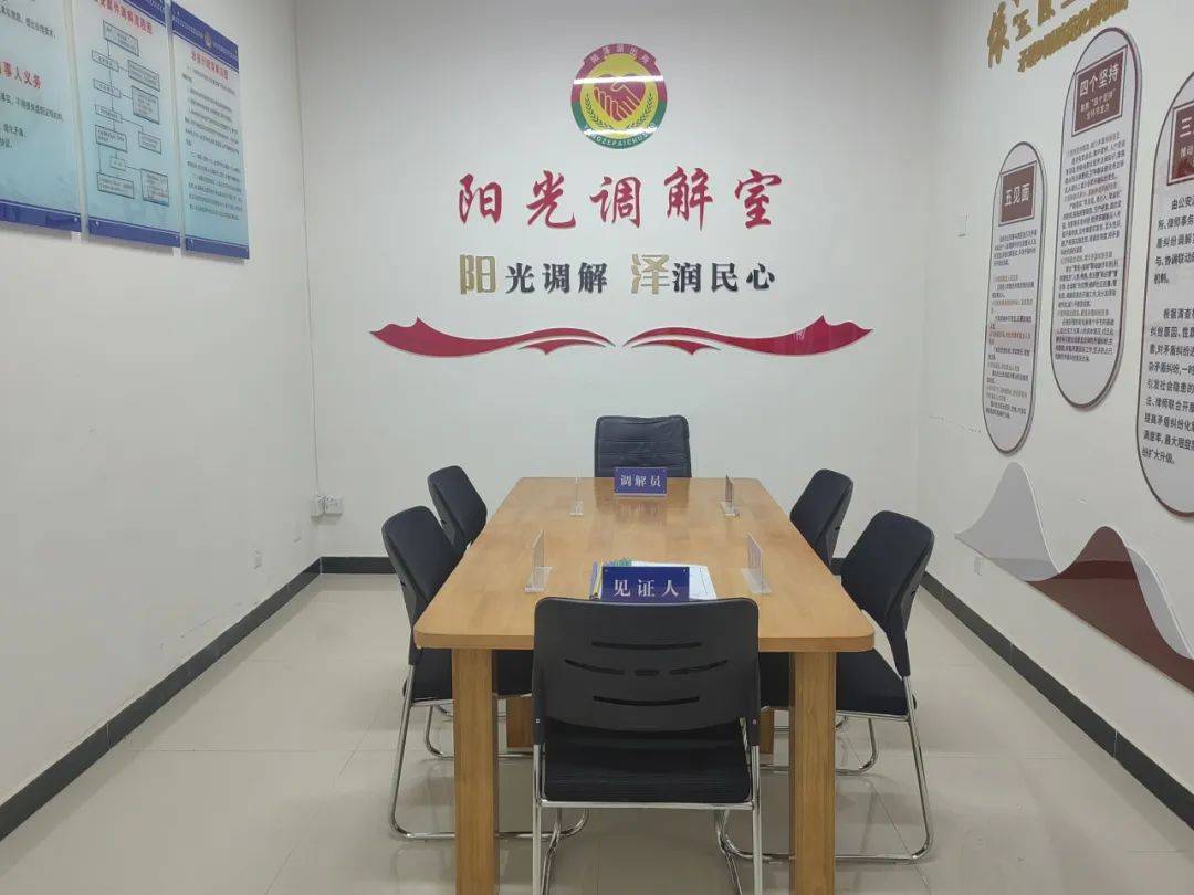 阳光调解面对面 解决纠纷暖人心