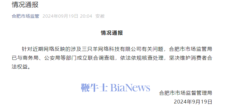 合肥市监局联合调查三只羊；美团辟谣众包骑手达5100万；董宇辉带货月饼被质疑 | 晚报