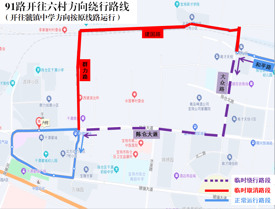 公交91路临时改线绕行