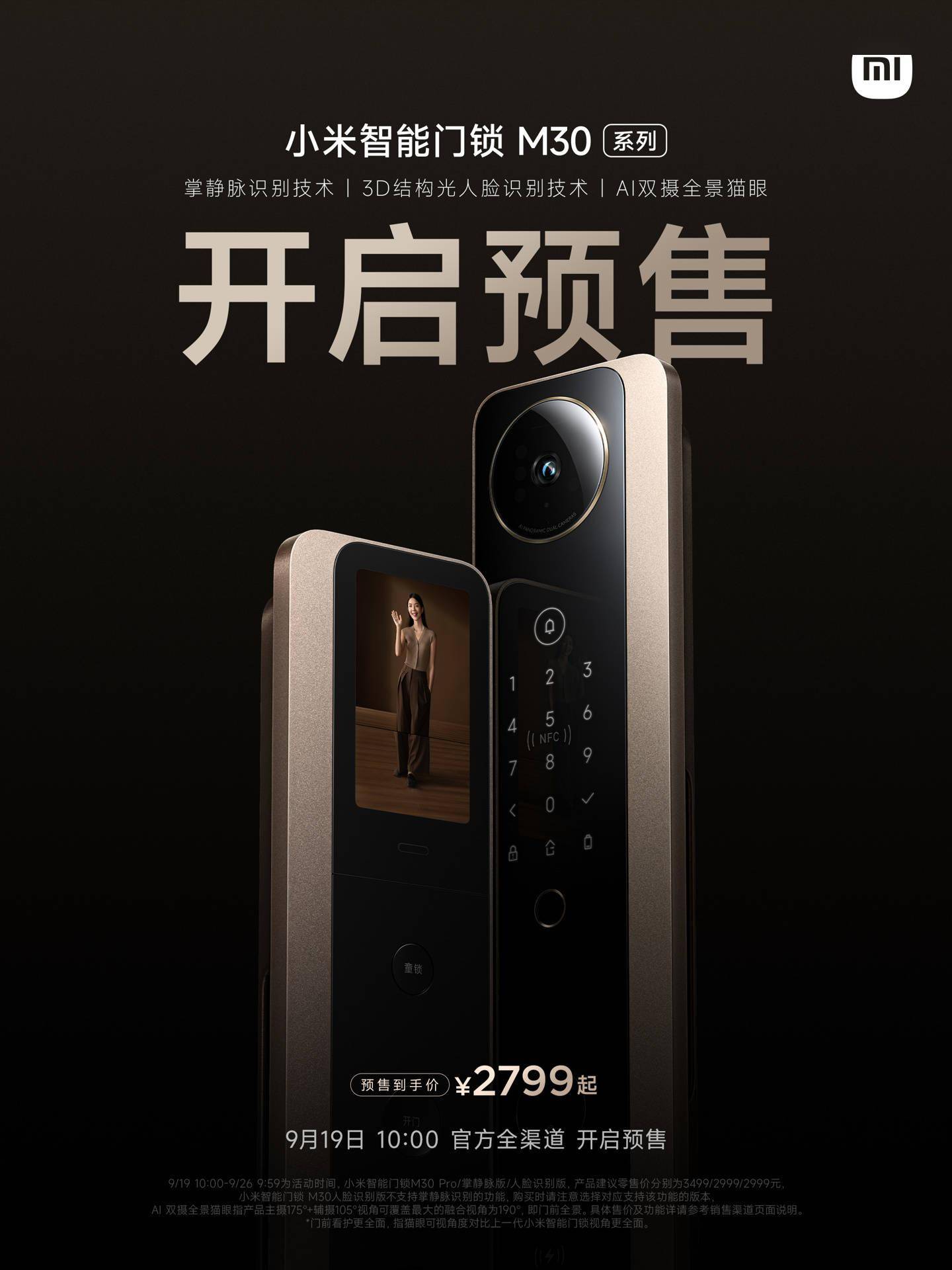 小米 M30 系列智能门锁开启预售，首发 2799 元起