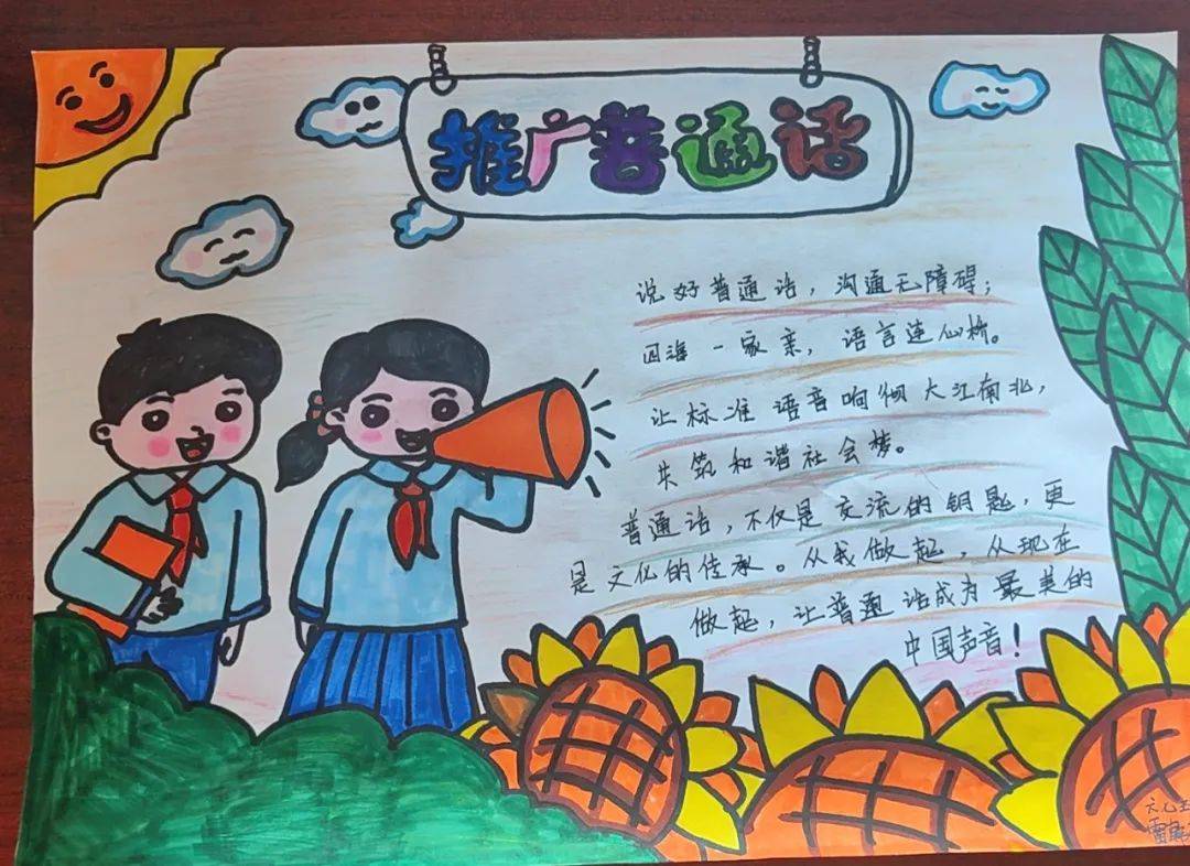 绘画和手抄报活动筑牢强国语言基石"