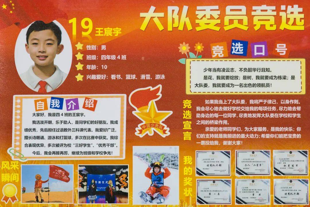 亮出我的名片 喊你为我打call | 第27届大队委员改选