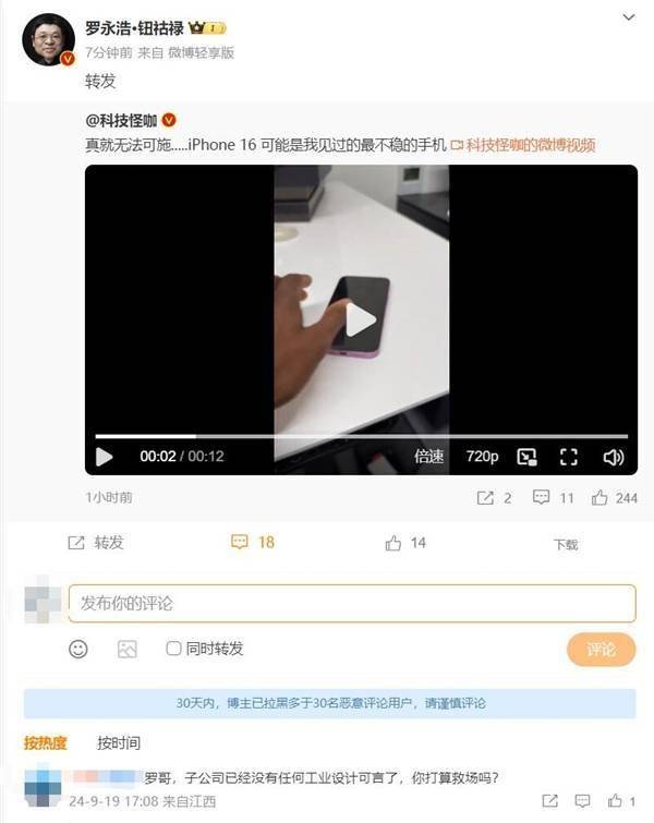 罗永浩转发iPhone 16微博引热议，网友嘲讽：子公司设计已沦落到这地步？-罗永浩讽刺iPhone