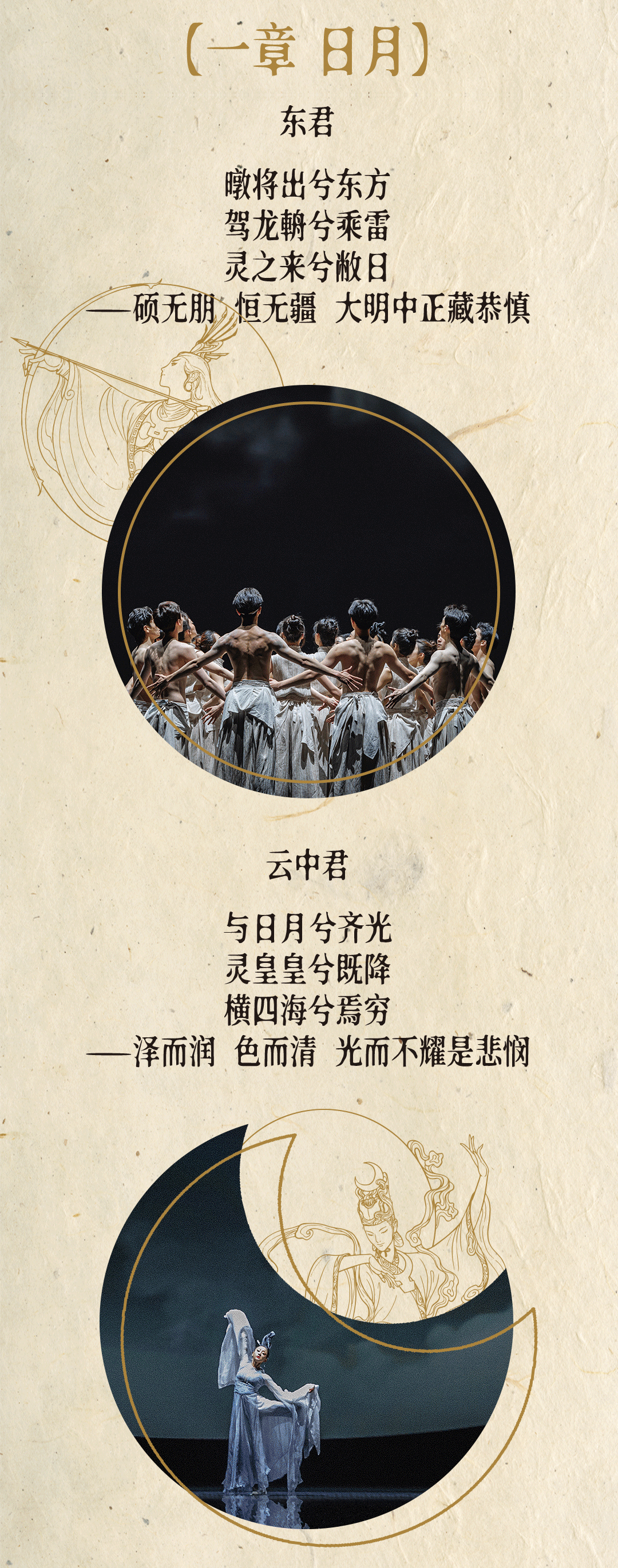 明日开票舞蹈诗剧九歌上海站年度收官辞章款款邀君共赴