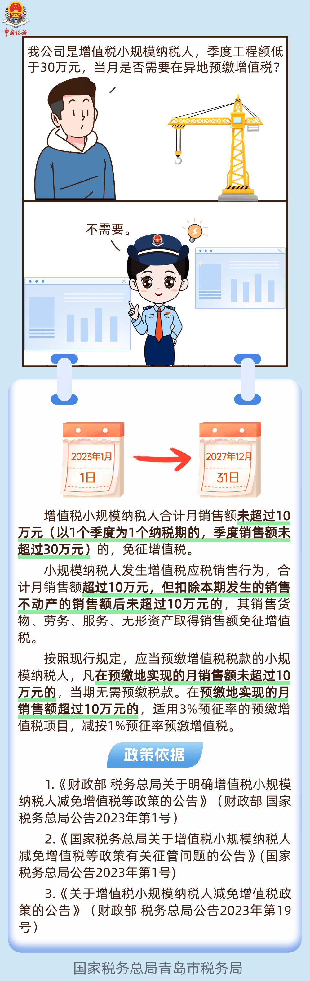 季度工程额低于30万元,当月是否需要在异地预缴增值税?