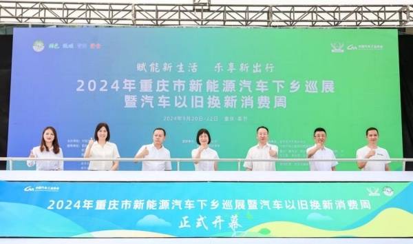 2024年重庆市新能源汽车下乡巡展（奉节站）开幕