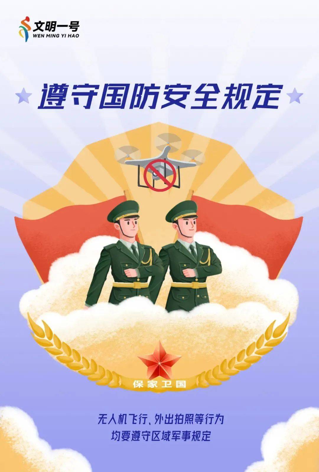 全民国防教育日