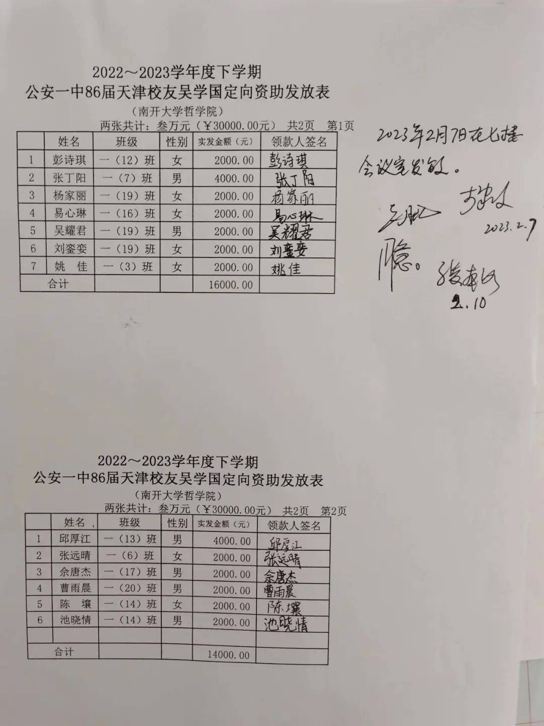 公安一中老师照片图片