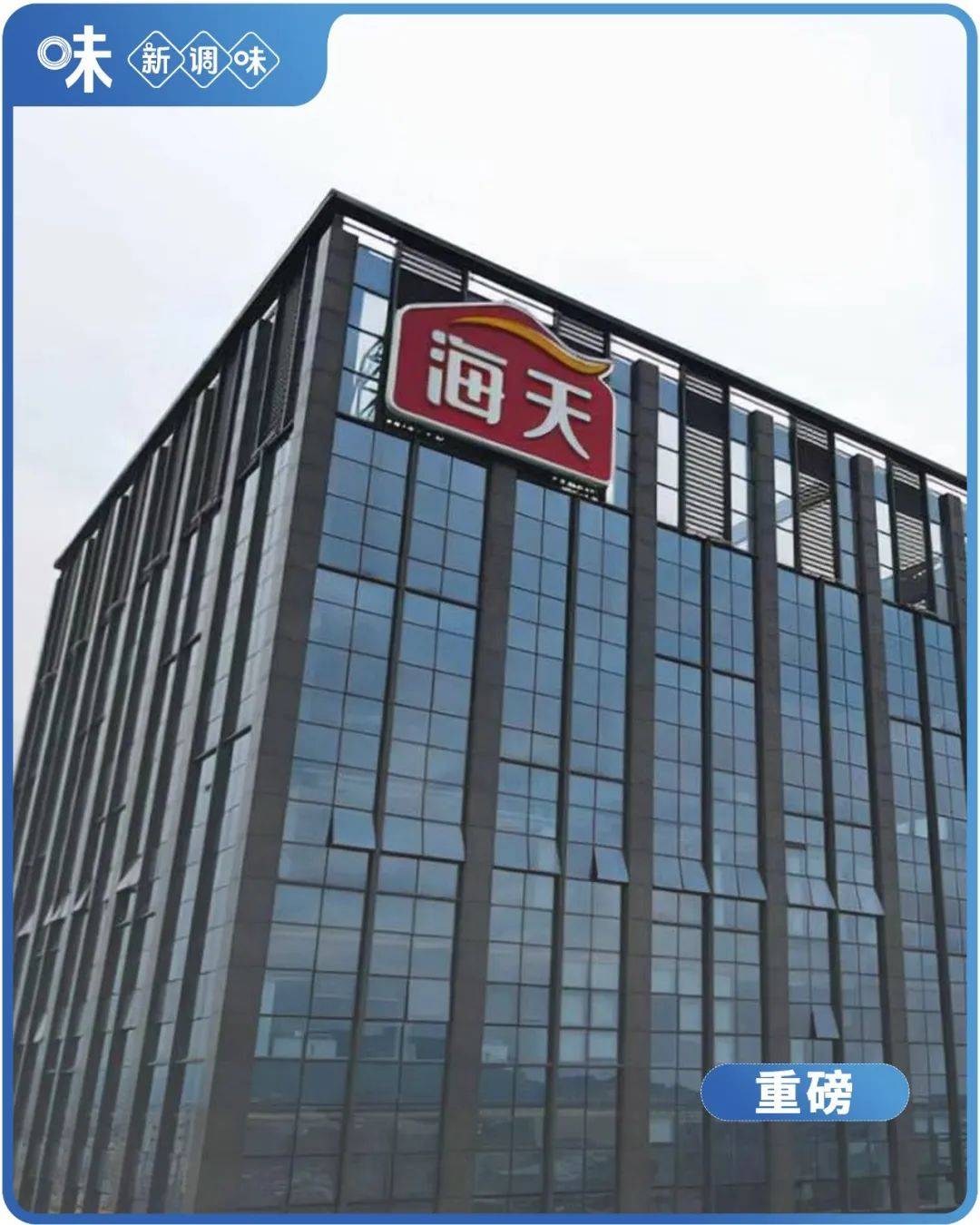 海天味业换帅,程雪当选新董事长!_公司_中国_产品
