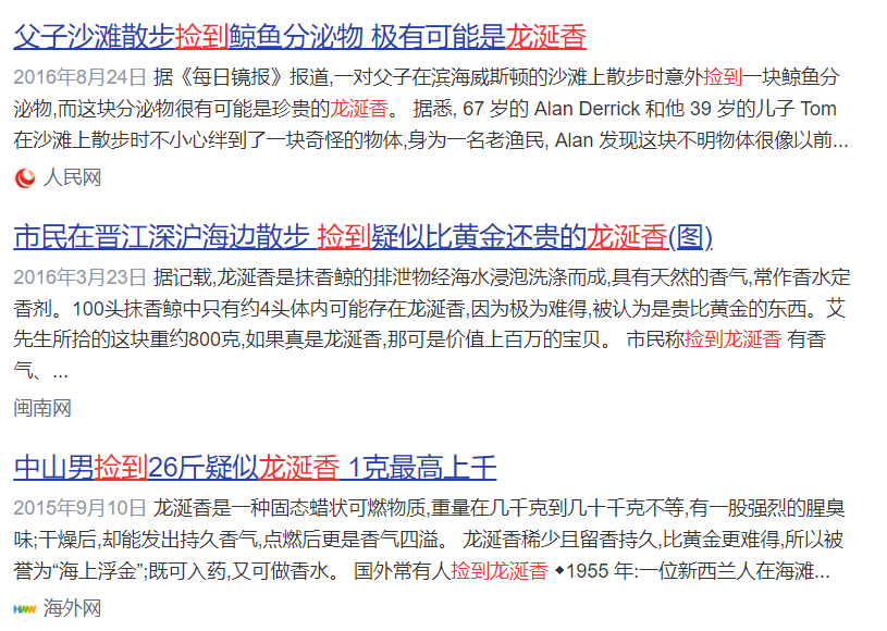 热闻网友在威海旅游米博体育下载捡到疑似龙涎香价值800万？业内人士回应……(图4)