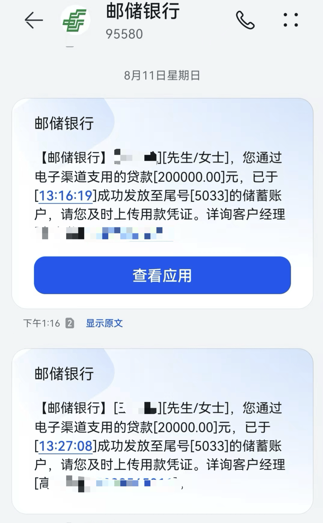 放款短信图片