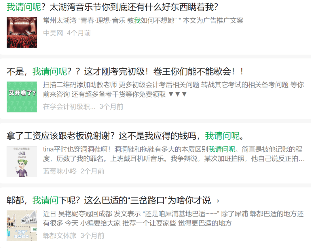 “我请问呢”到底是什么,我请问呢???_网络_语境_现实