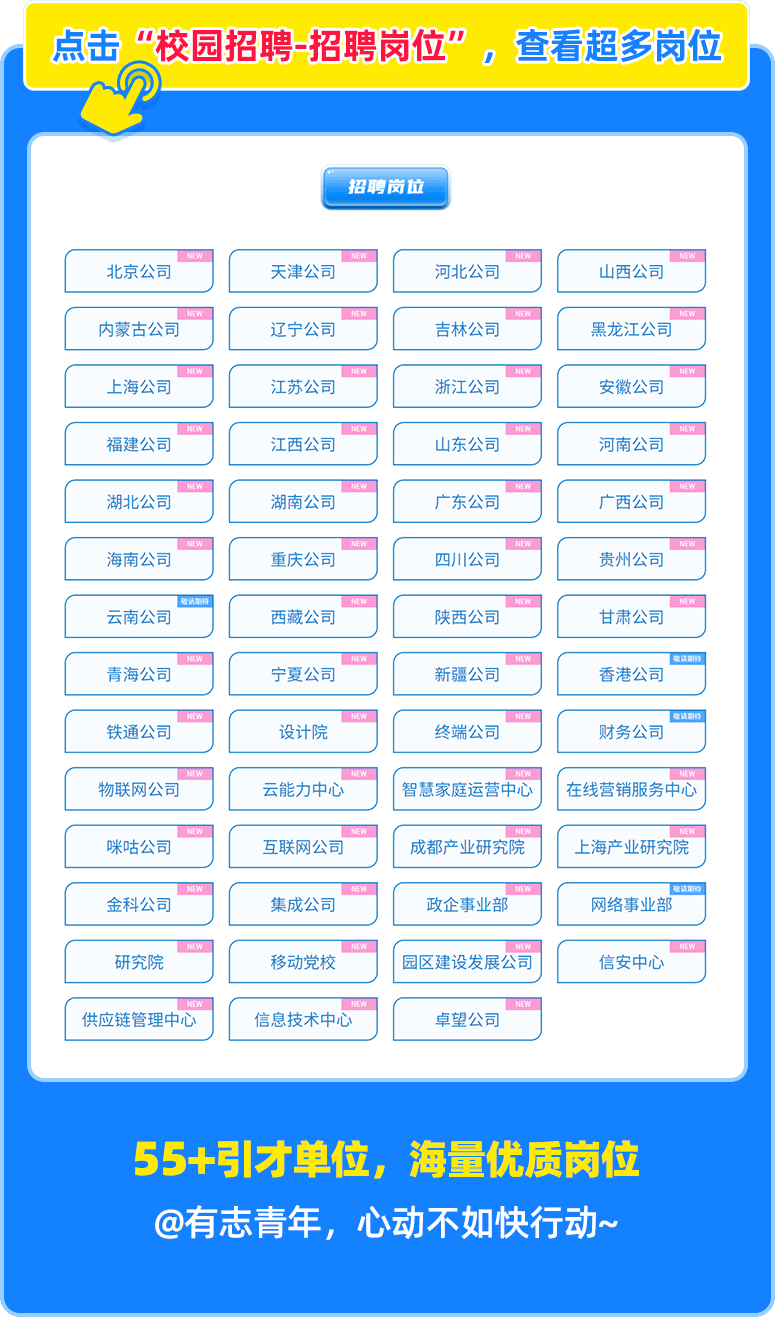 中国移动2025校园招聘