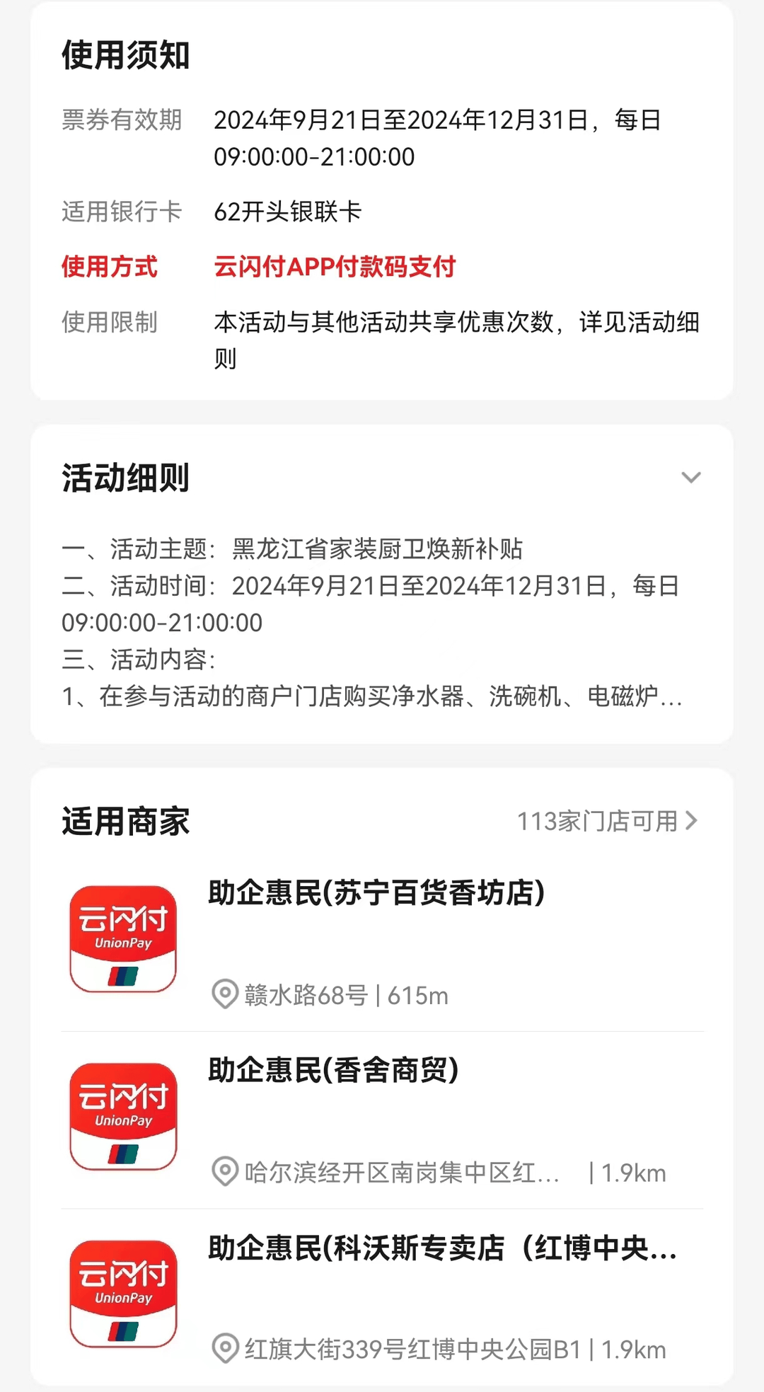 答:消费者可在活动期间,通过"云闪付app-消费品补贴