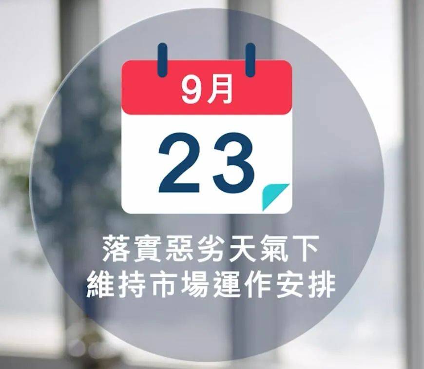 港交所恶劣天气交易即将生效