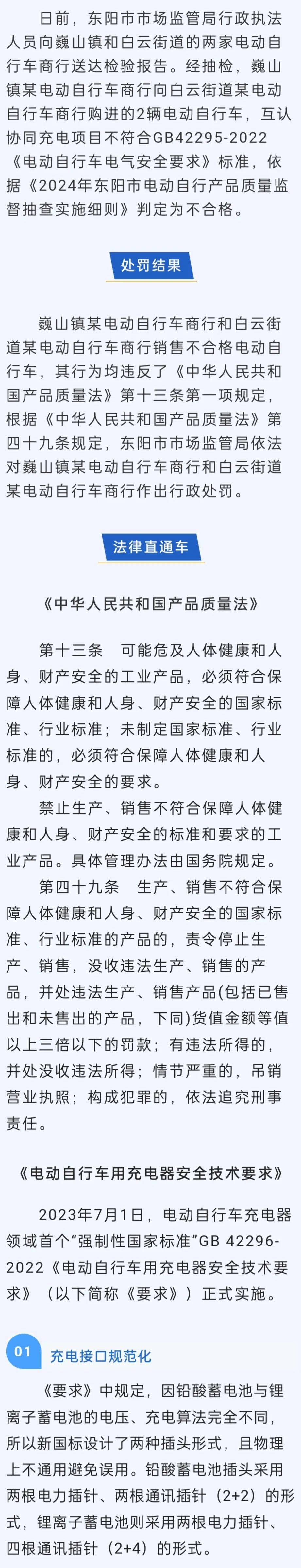 案情简介为进一步规范电动自行车市场经营秩序,筑牢电动自行车质量