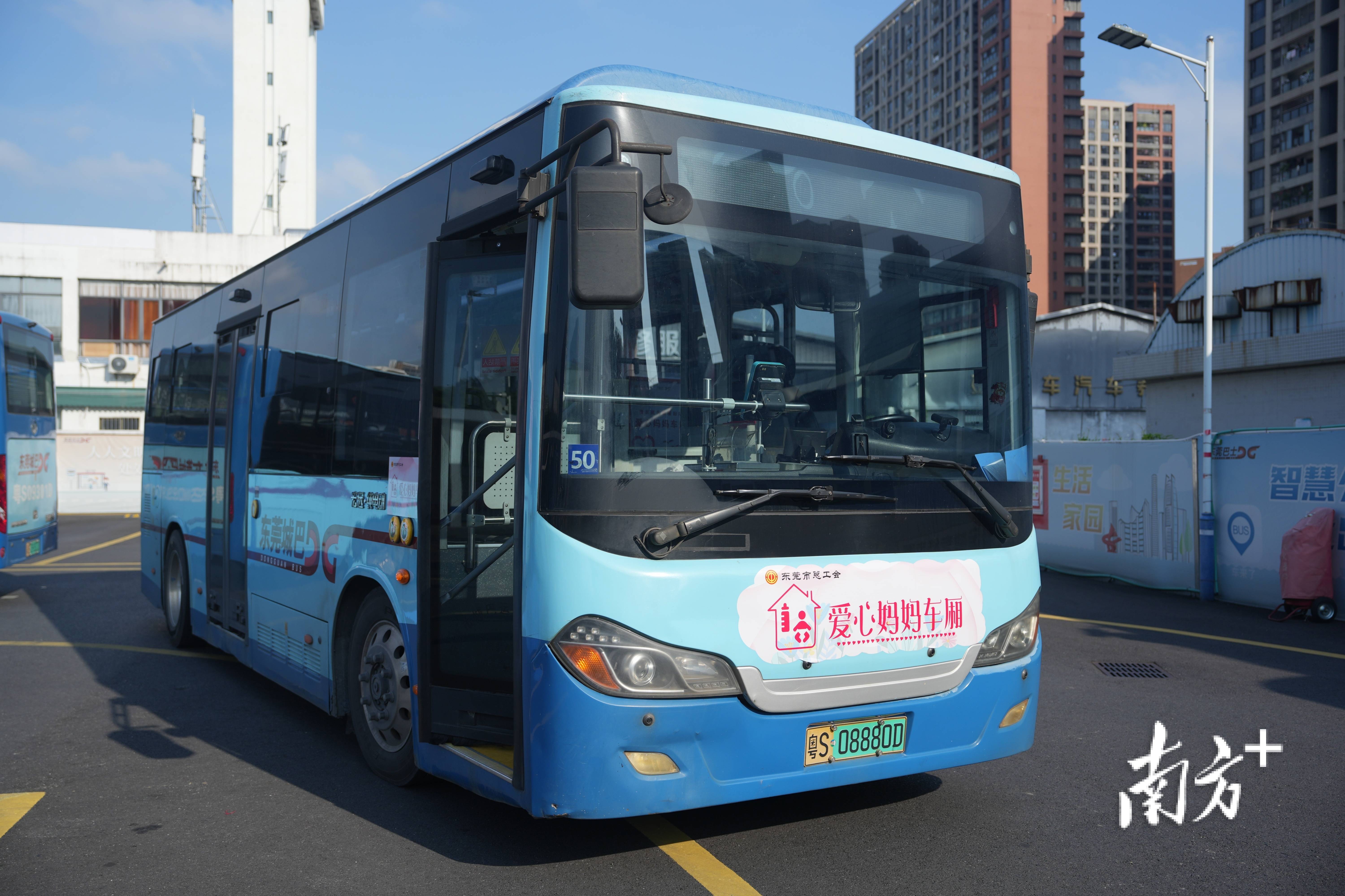 用爱提升出行温度,东莞巴士首推"爱心妈妈车厢"
