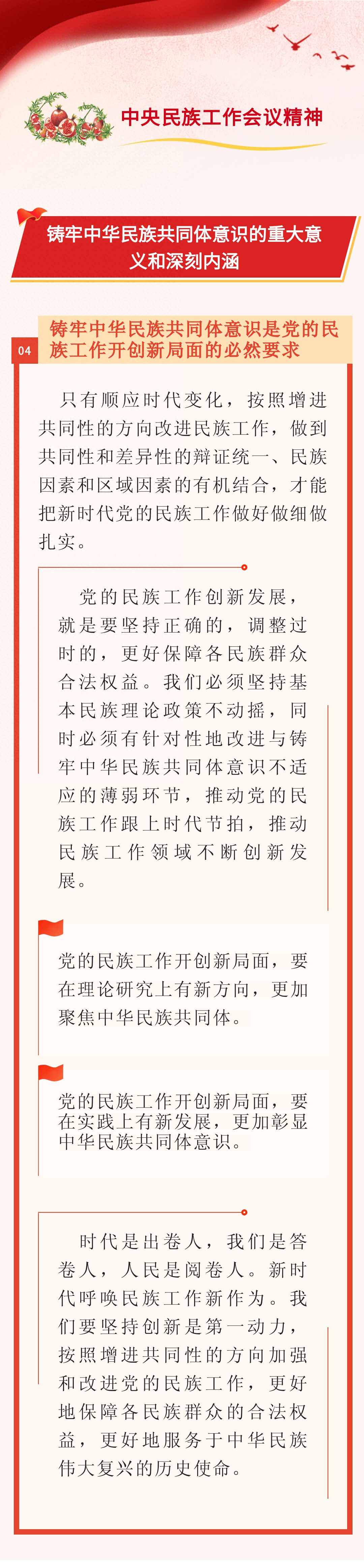 中央民族工作会议精神(十九)