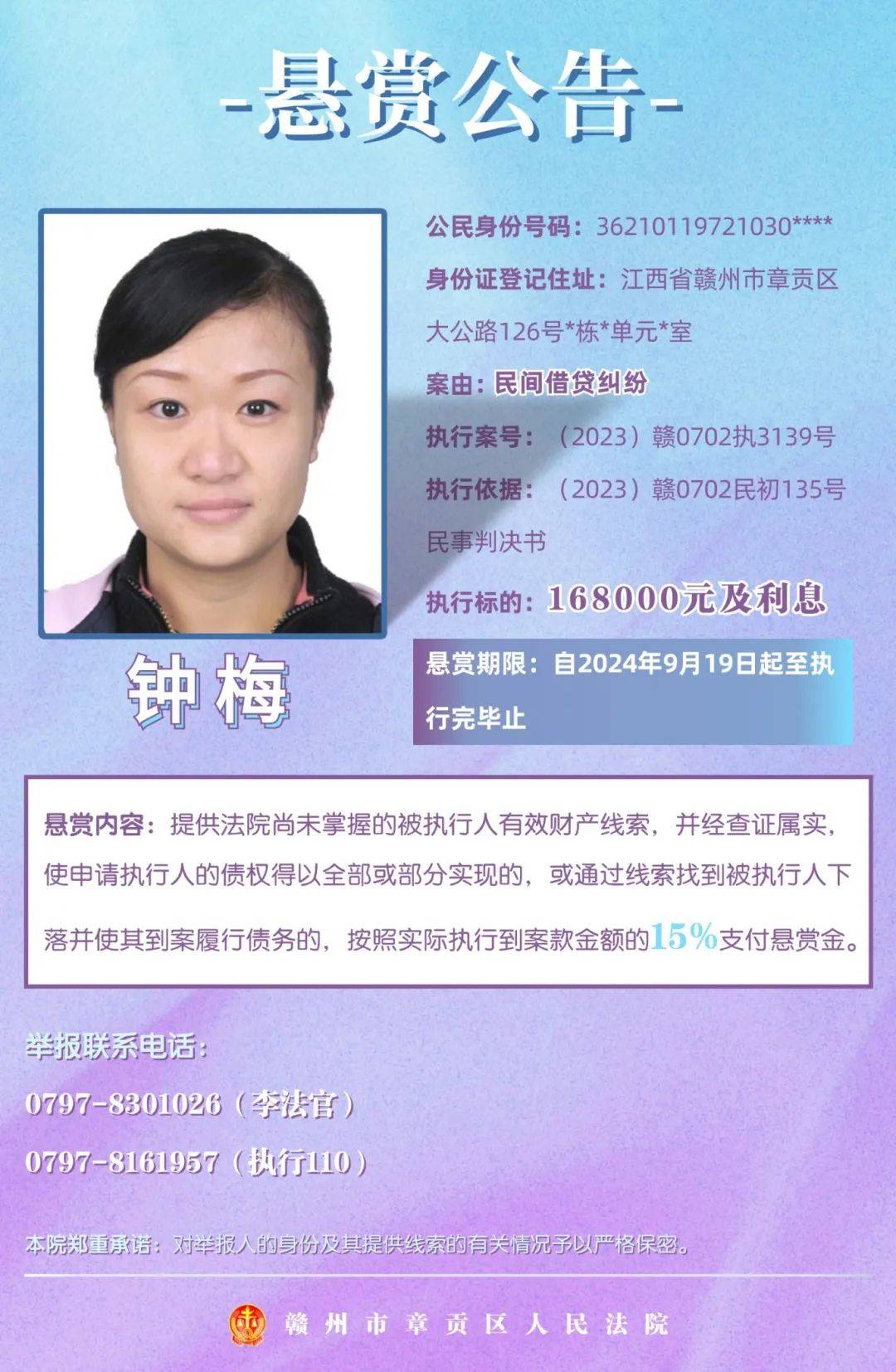 赣州这些人被实名悬赏