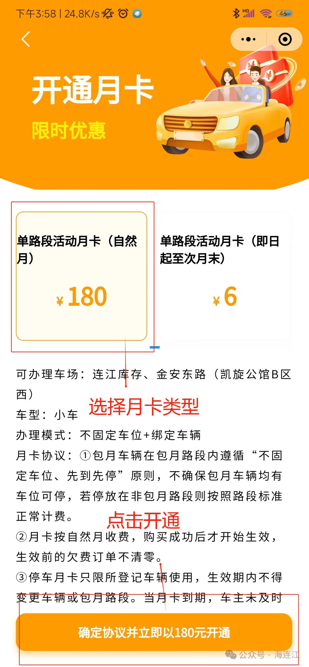 如何购买电车月卡最划算