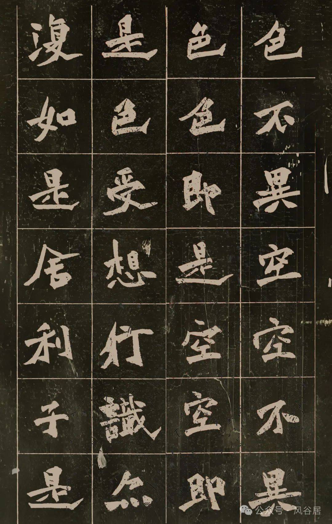 魏碑版《心经》，收藏了！_佛教_经典_书法