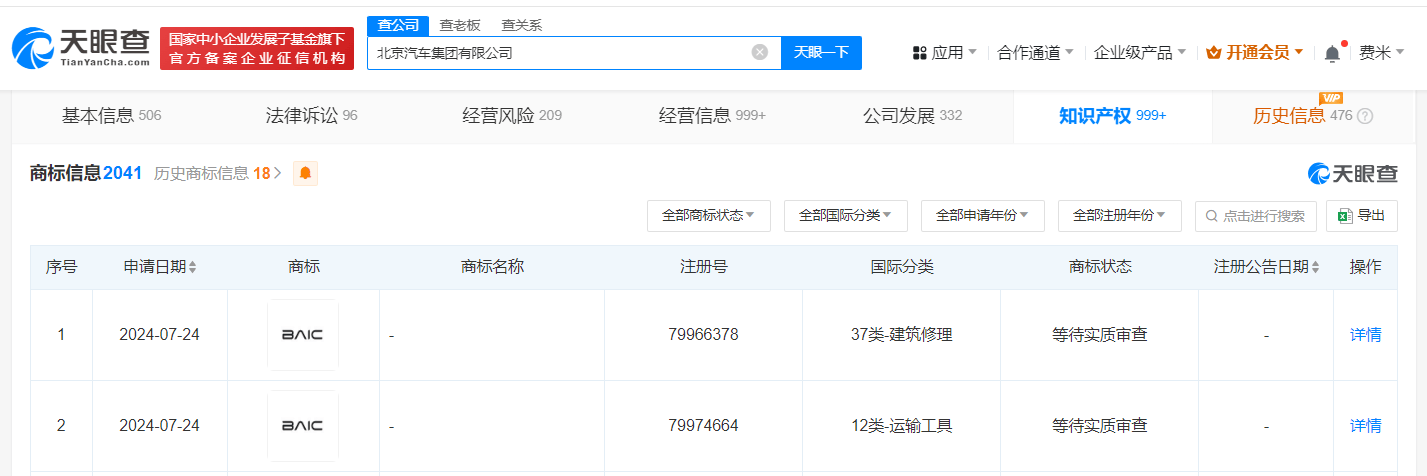 北汽集团已申请BAIC商标 北汽集团已申请北京汽车新标志商标