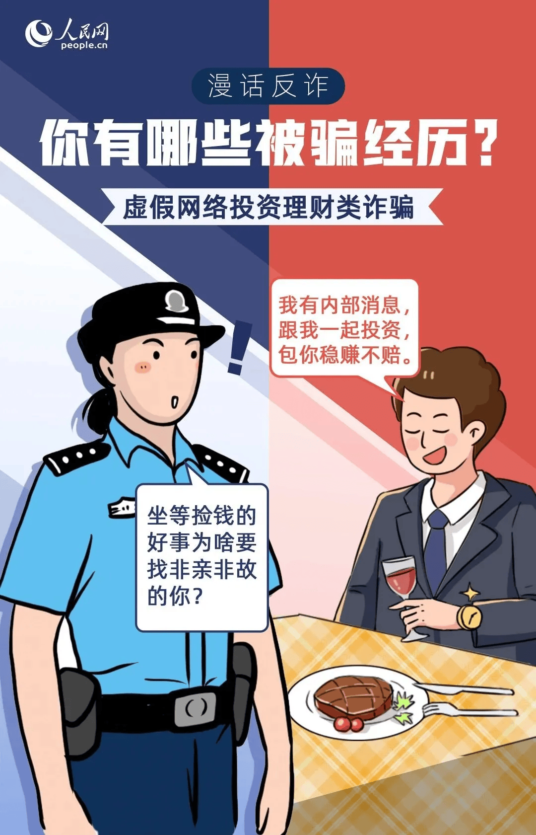 人民网发布“九大防诈布防图”