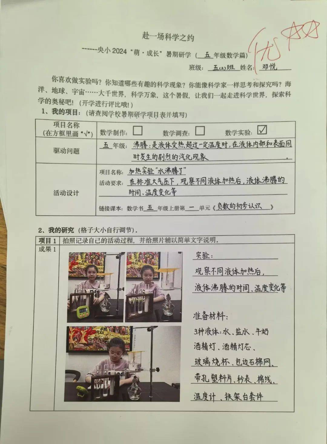 暑假研学活动记录