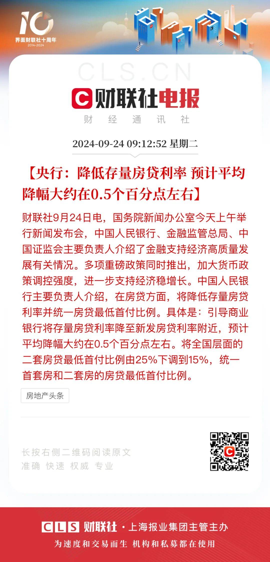 央行:存量房贷利率,将下调50BP!_百分点_降低_存贷