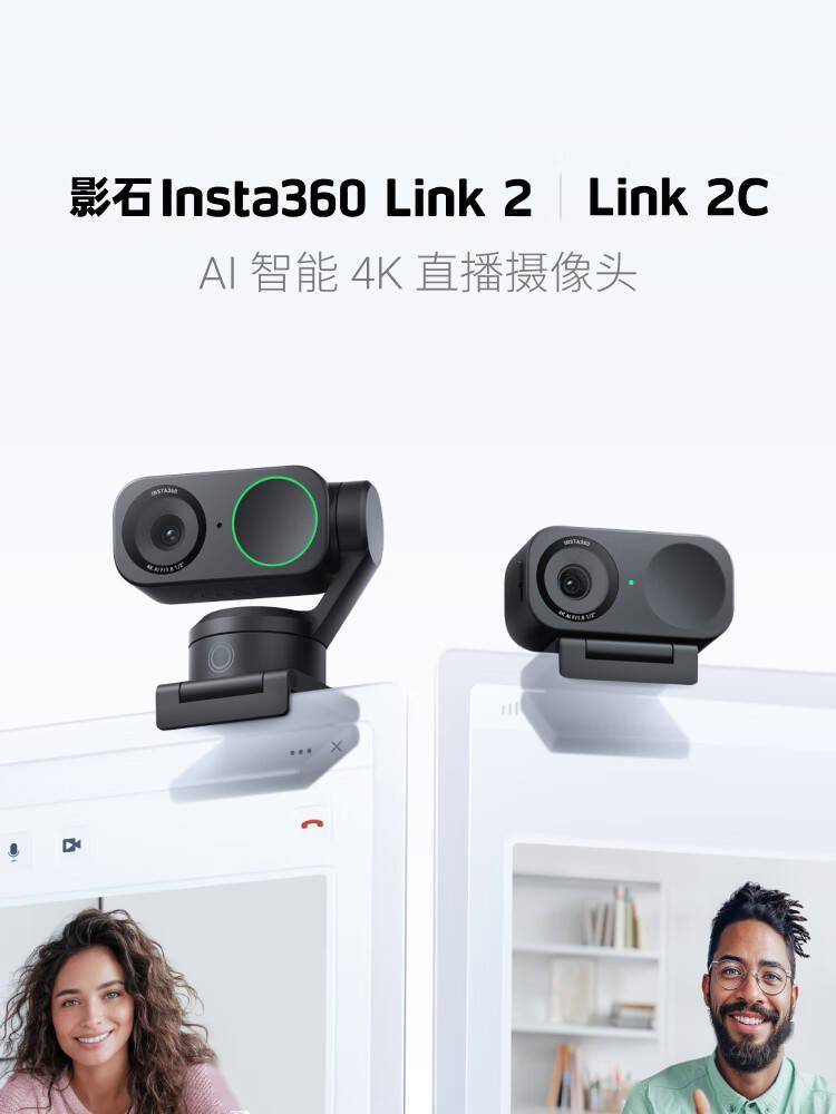 影石 Insta360 发布 AI 智能 4K 直播摄像头 Link 2/2C，998 元起 - 数码前沿 数码之家