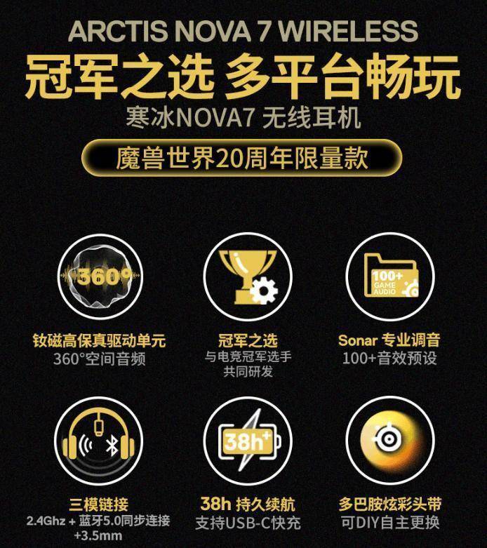 赛睿寒冰 nova7 无线耳机《魔兽世界》联名版开售,1799 元