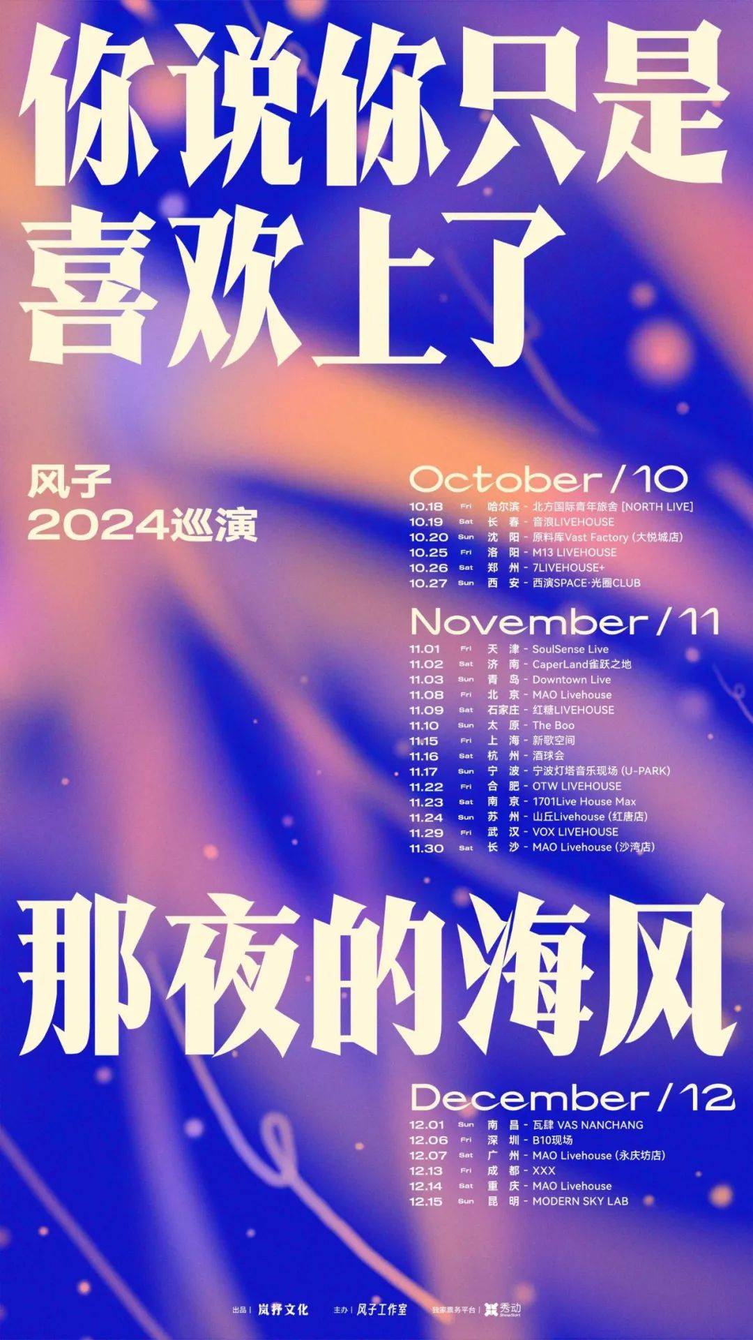 风子:你说你只是喜欢上了那夜的海风_Fri_Sat_Sun