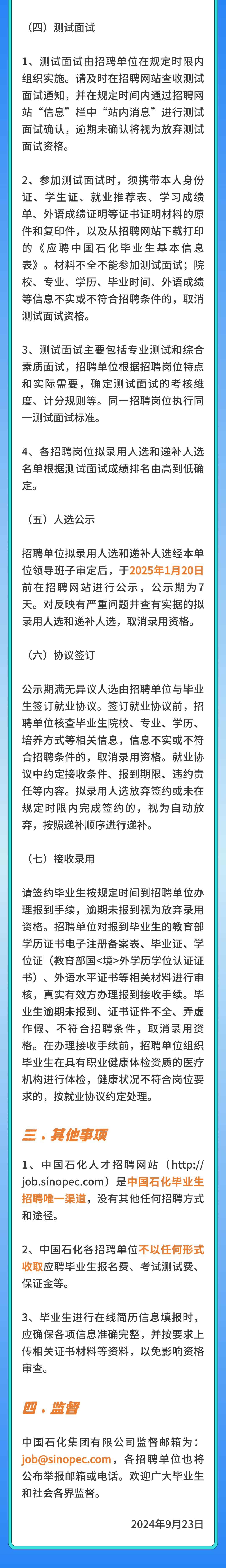 中国石化2025年度校园招聘启动!计划招聘超1万人!