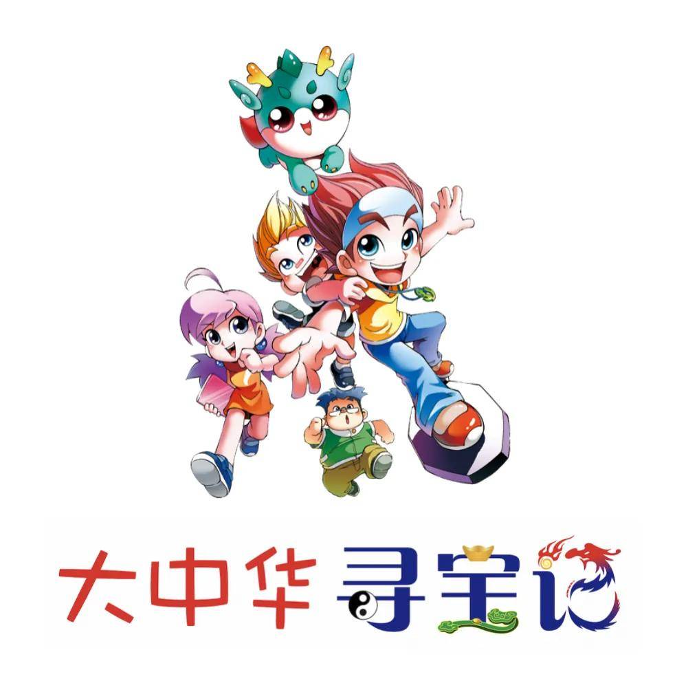「新华研学」大中华寻宝记儿童剧本游戏招募寻宝队员|瑞安书城