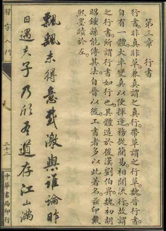 行书的27种笔法_笔画_书法_回笔