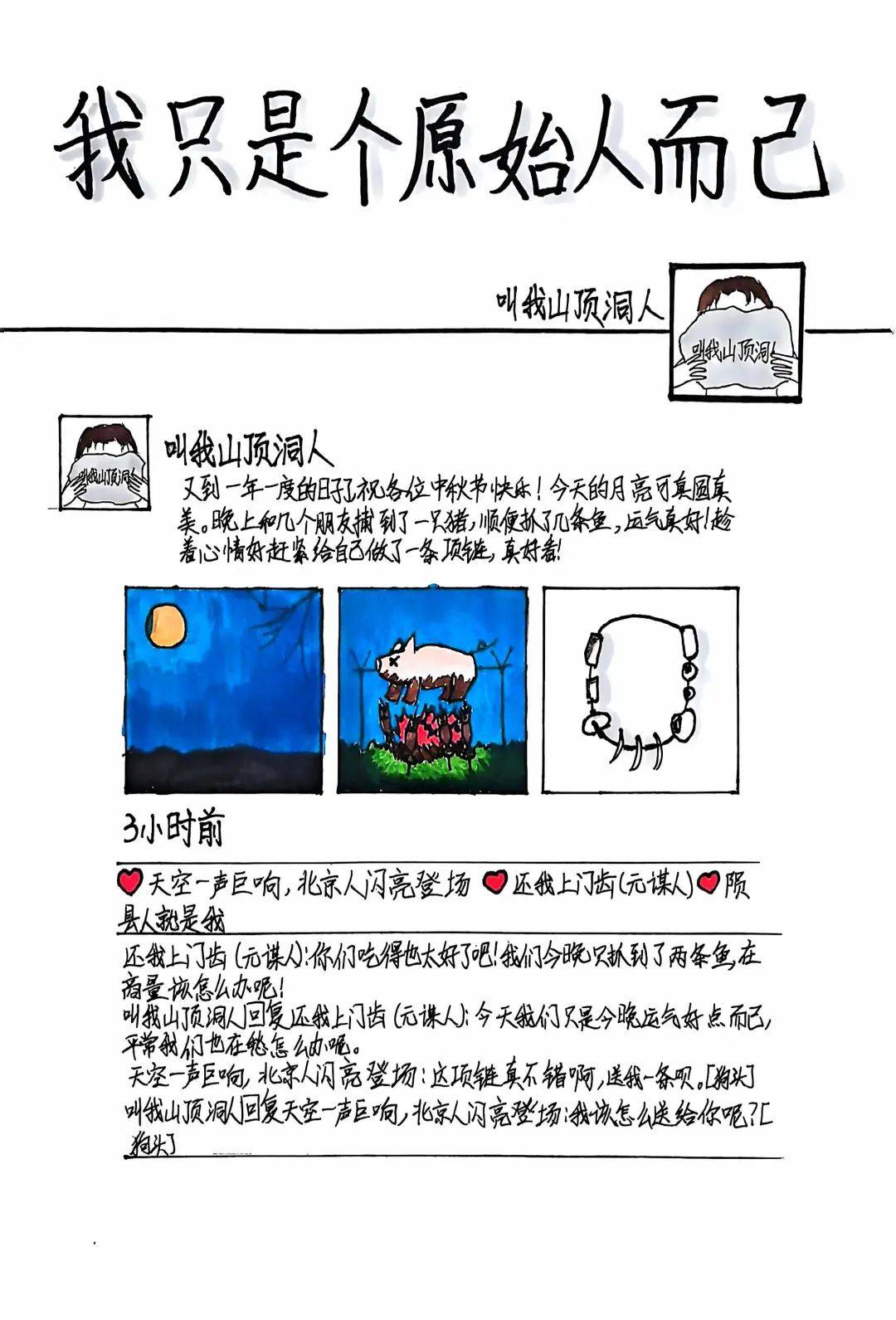 山顶洞人进化图图片