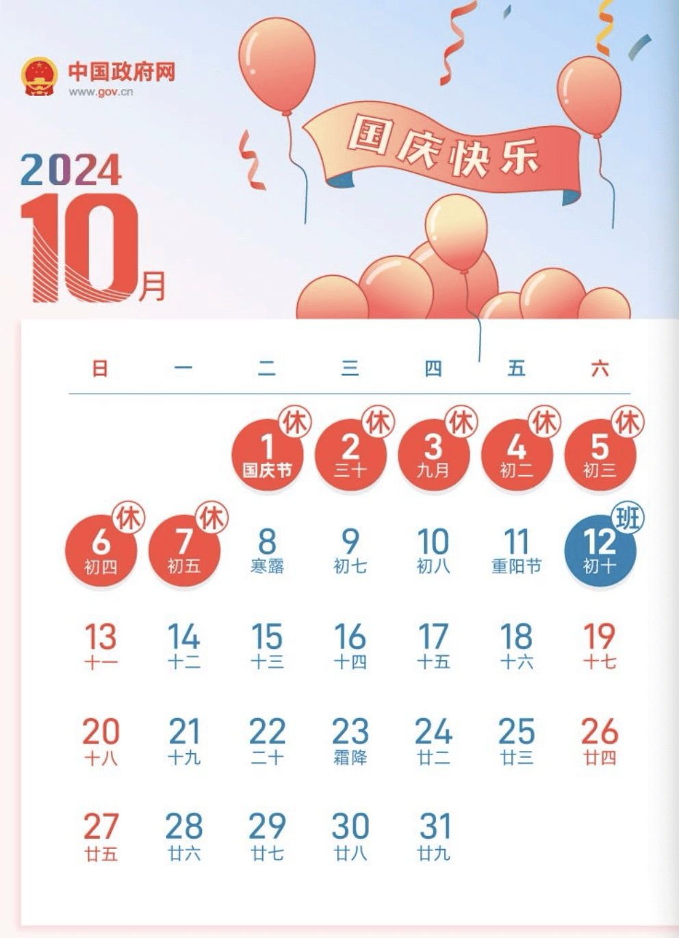 物业十月一怎么放假(物业10月一号放假吗)