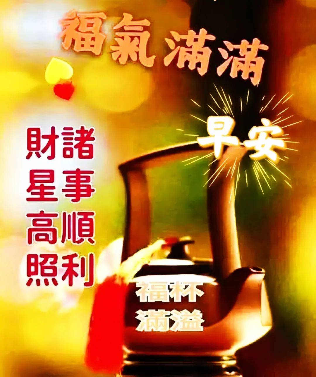 祝福短语今日图片