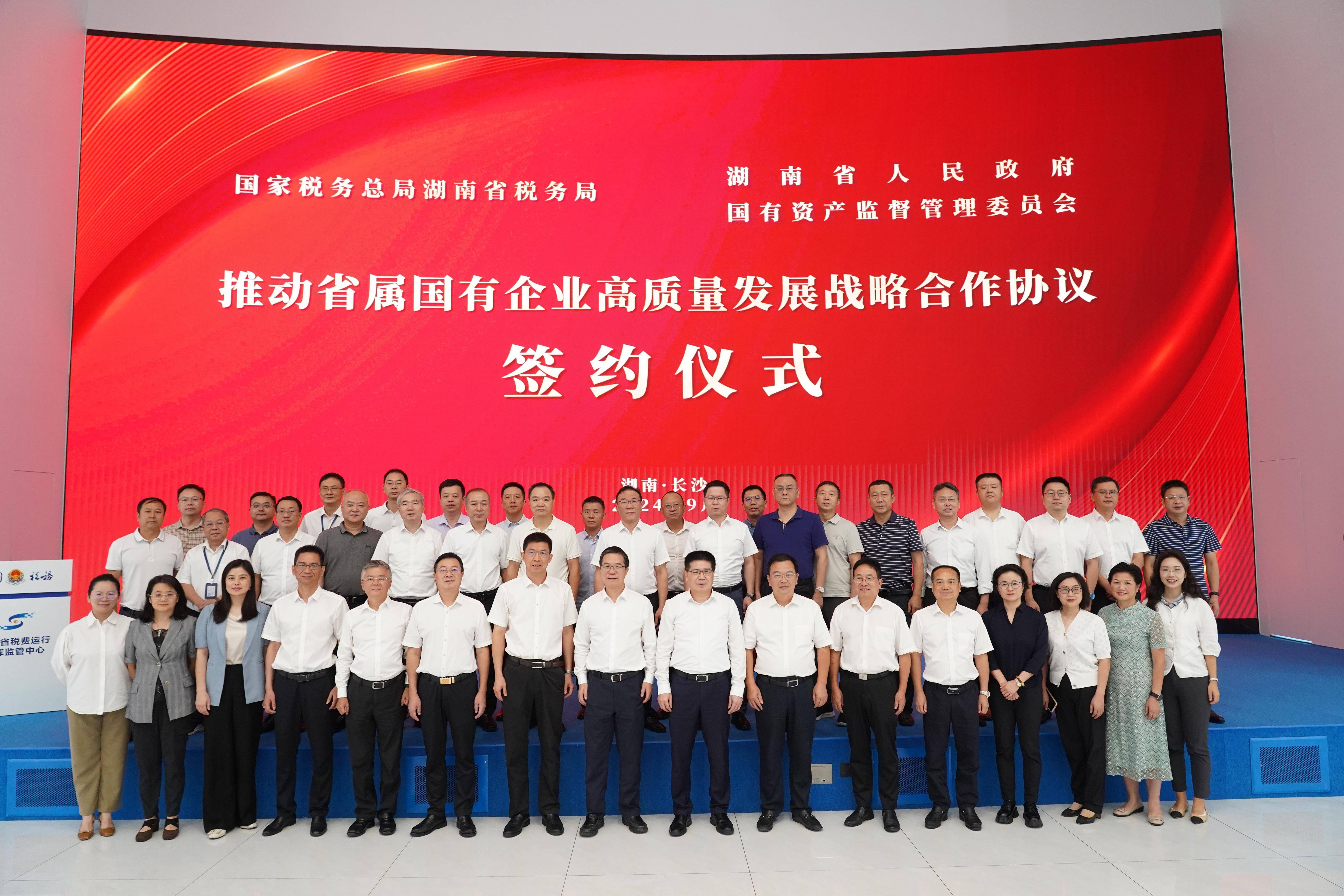 湖南省国资委与省税务局签署战略合作协议 共同推动省属国有企业高