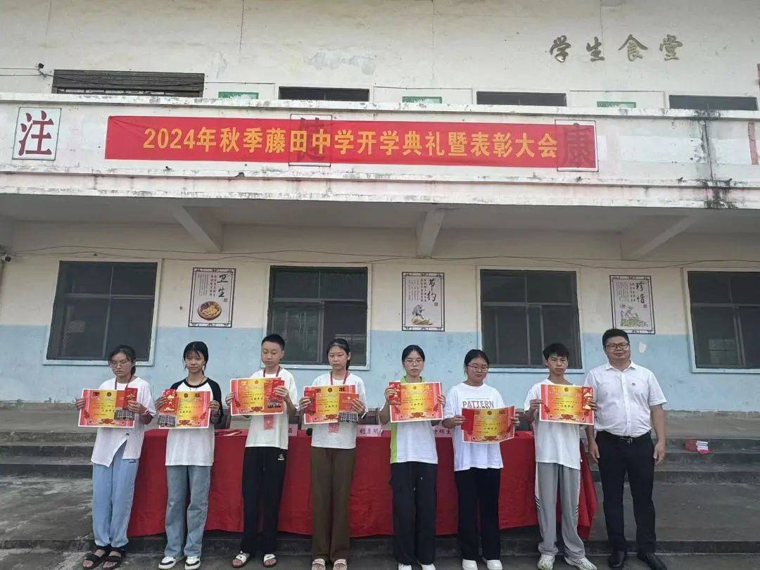 2024年秋季藤田中学举行开学典礼暨表彰大会!