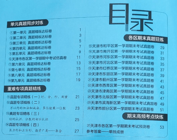 华版文化小学产品:《快乐起跑线