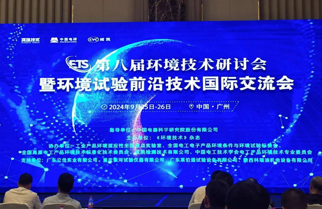 第八届环境技术研讨会暨环境试验前沿技术国际交流会顺利举办,立佳王建刚博士受邀参加并发表主题演讲_无人机_风洞