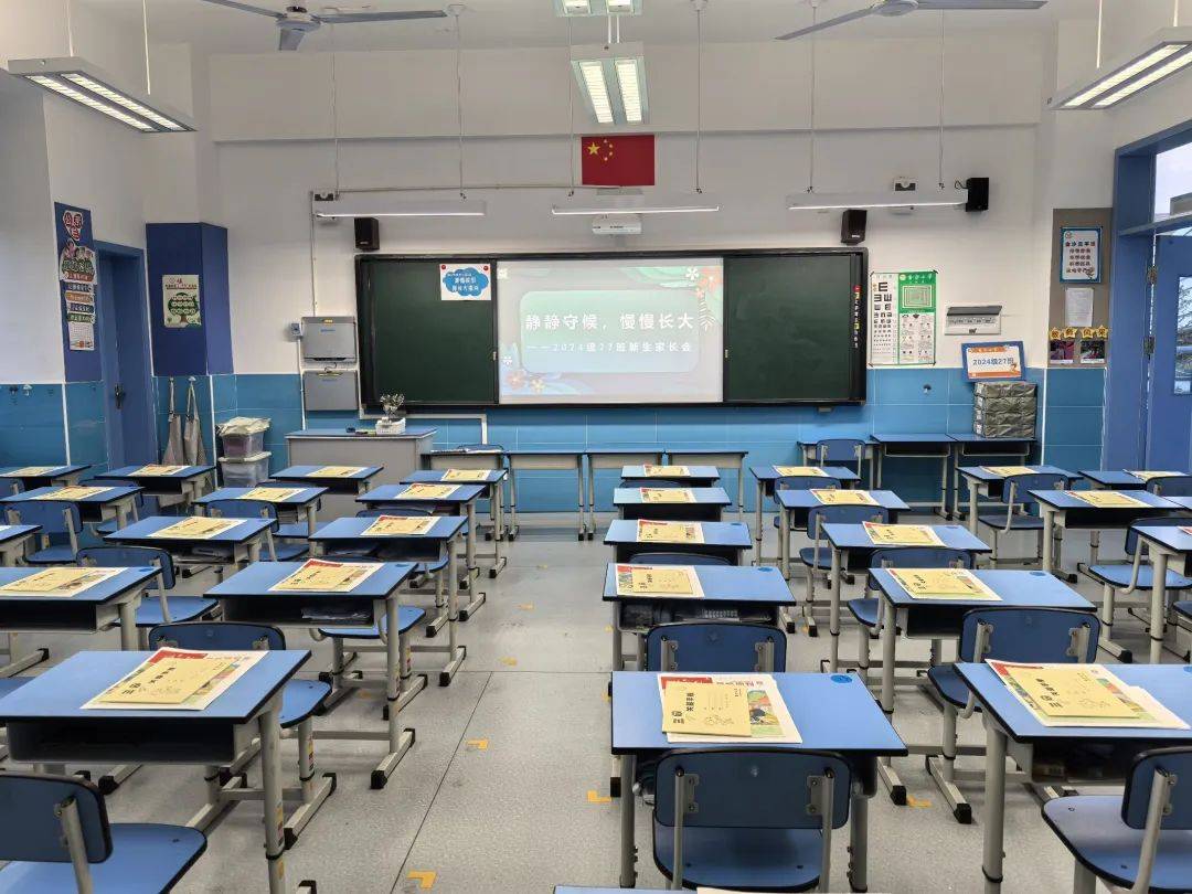 —成都市金沙小学召开2024级新生家长会