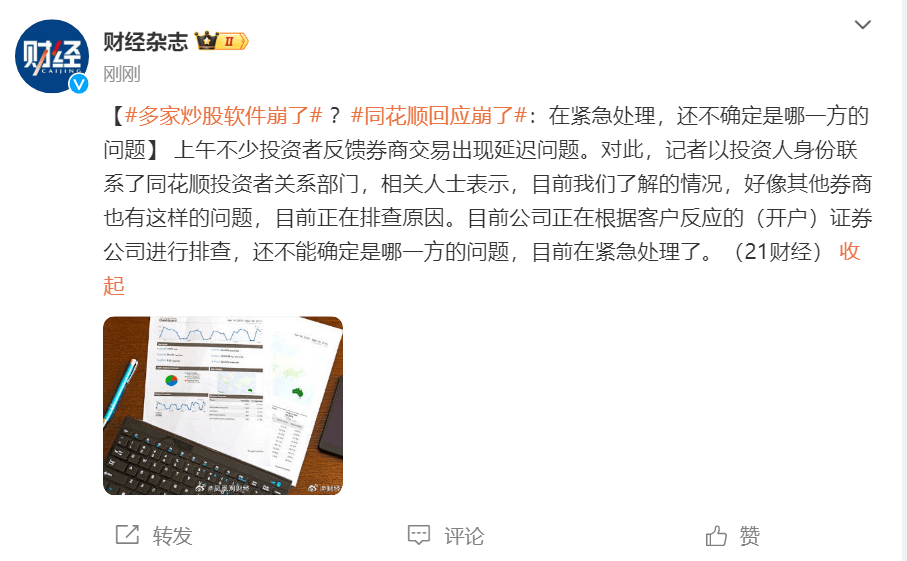 上交所交易系统延迟、多家炒股软件崩了？官方回应→