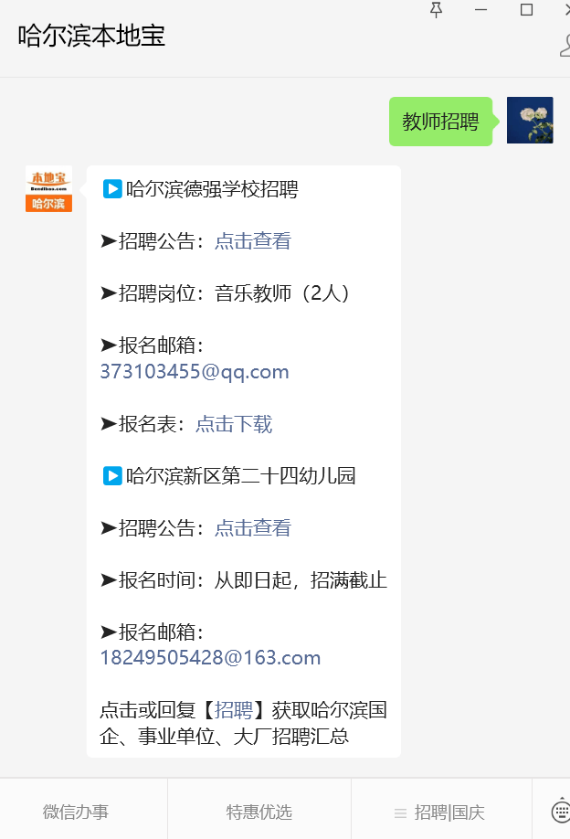 哈尔滨德强学校招聘!