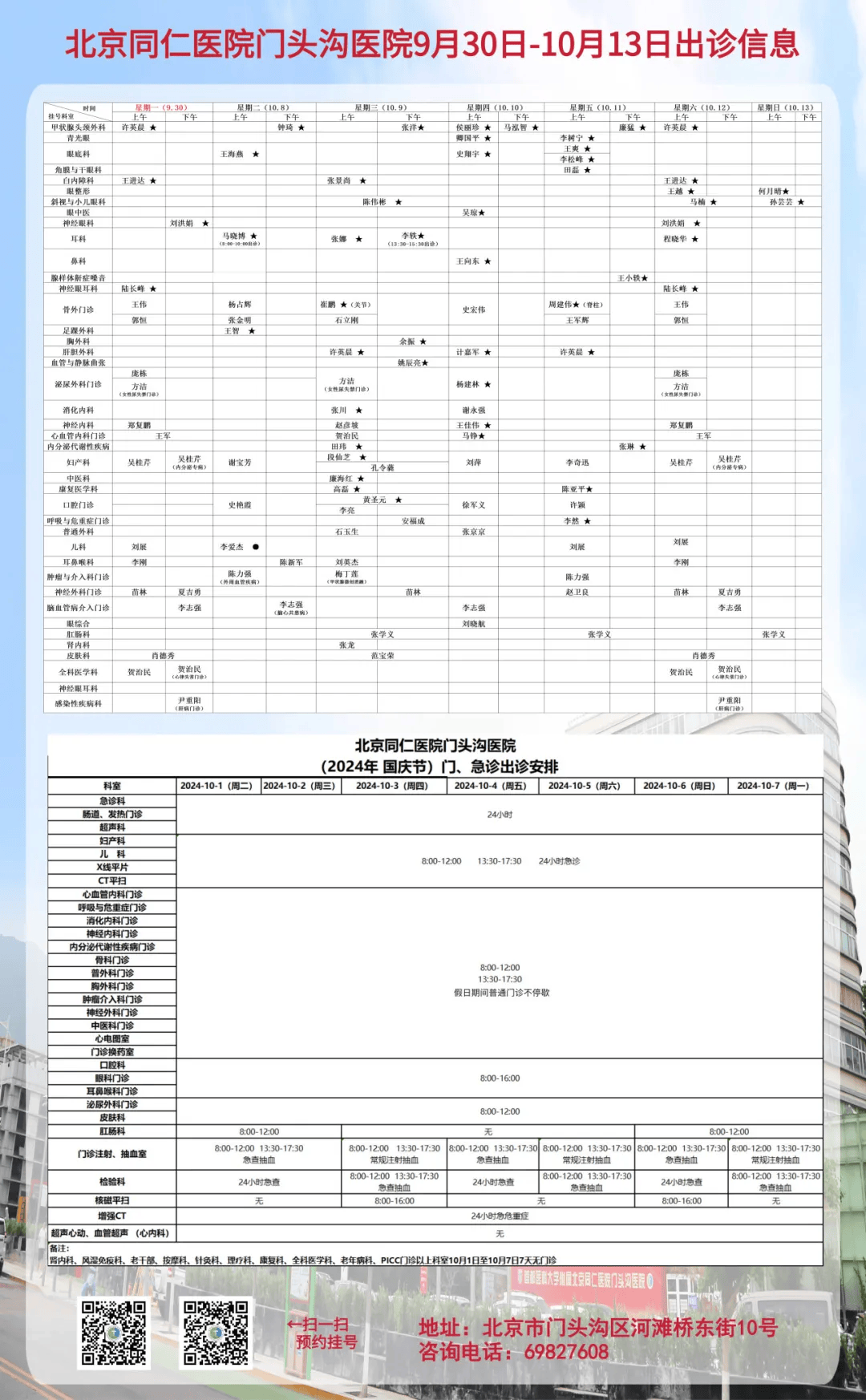 北京302医院、门头沟区代挂专家号，预约成功再收费的简单介绍